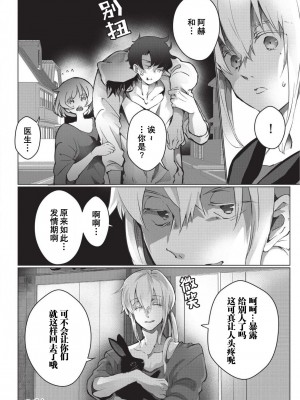 [ヒロメチサ] 黒猫彼氏～発情期ケモノの絶倫Hにご注意！！～ 第1-6話 完结 [莉赛特汉化组]_108