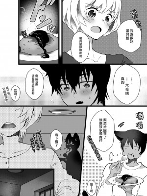 [ヒロメチサ] 黒猫彼氏～発情期ケモノの絶倫Hにご注意！！～ 第1-6話 完结 [莉赛特汉化组]_016