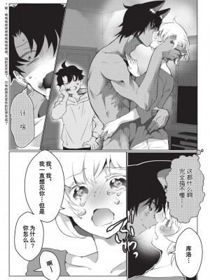 [ヒロメチサ] 黒猫彼氏～発情期ケモノの絶倫Hにご注意！！～ 第1-6話 完结 [莉赛特汉化组]_105