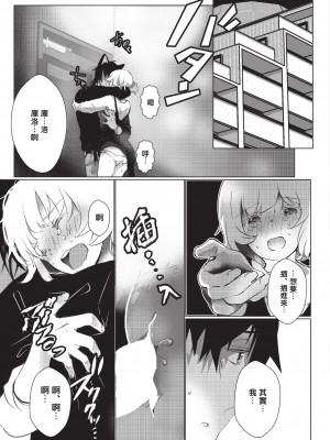 [ヒロメチサ] 黒猫彼氏～発情期ケモノの絶倫Hにご注意！！～ 第1-6話 完结 [莉赛特汉化组]_053