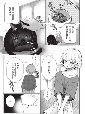 [ヒロメチサ] 黒猫彼氏～発情期ケモノの絶倫Hにご注意！！～ 第1-6話 完结 [莉赛特汉化组]_060