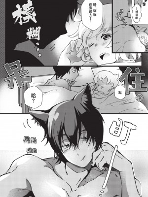 [ヒロメチサ] 黒猫彼氏～発情期ケモノの絶倫Hにご注意！！～ 第1-6話 完结 [莉赛特汉化组]_009