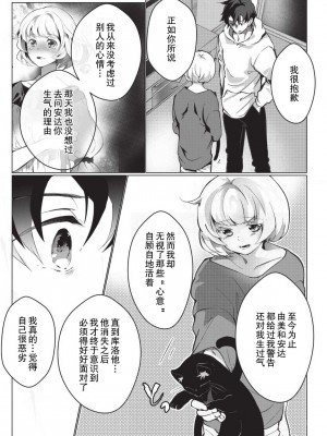 [ヒロメチサ] 黒猫彼氏～発情期ケモノの絶倫Hにご注意！！～ 第1-6話 完结 [莉赛特汉化组]_099