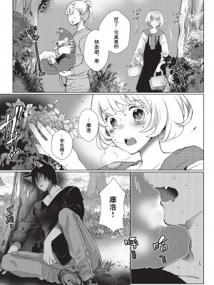 [ヒロメチサ] 黒猫彼氏～発情期ケモノの絶倫Hにご注意！！～ 第1-6話 完结 [莉赛特汉化组]_042