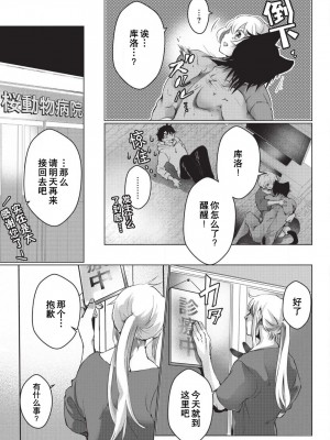 [ヒロメチサ] 黒猫彼氏～発情期ケモノの絶倫Hにご注意！！～ 第1-6話 完结 [莉赛特汉化组]_107