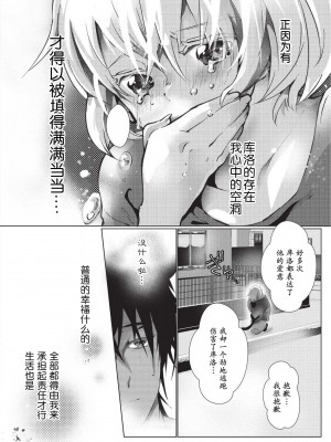 [ヒロメチサ] 黒猫彼氏～発情期ケモノの絶倫Hにご注意！！～ 第1-6話 完结 [莉赛特汉化组]_081