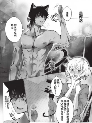 [ヒロメチサ] 黒猫彼氏～発情期ケモノの絶倫Hにご注意！！～ 第1-6話 完结 [莉赛特汉化组]_102