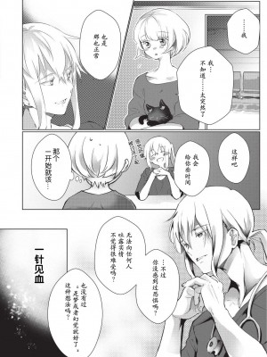 [ヒロメチサ] 黒猫彼氏～発情期ケモノの絶倫Hにご注意！！～ 第1-6話 完结 [莉赛特汉化组]_073