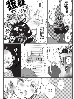 [ヒロメチサ] 黒猫彼氏～発情期ケモノの絶倫Hにご注意！！～ 第1-6話 完结 [莉赛特汉化组]_065