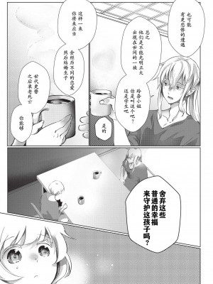 [ヒロメチサ] 黒猫彼氏～発情期ケモノの絶倫Hにご注意！！～ 第1-6話 完结 [莉赛特汉化组]_072