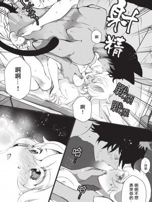 [ヒロメチサ] 黒猫彼氏～発情期ケモノの絶倫Hにご注意！！～ 第1-6話 完结 [莉赛特汉化组]_029