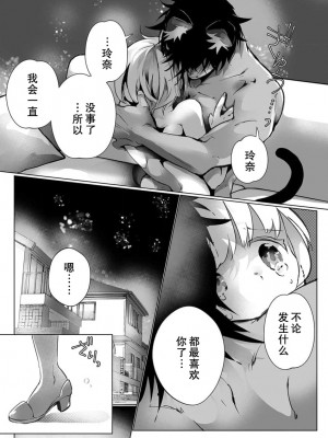 [ヒロメチサ] 黒猫彼氏～発情期ケモノの絶倫Hにご注意！！～ 第1-6話 完结 [莉赛特汉化组]_140