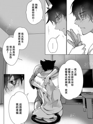 [ヒロメチサ] 黒猫彼氏～発情期ケモノの絶倫Hにご注意！！～ 第1-6話 完结 [莉赛特汉化组]_151