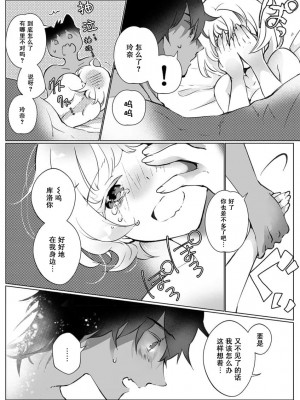 [ヒロメチサ] 黒猫彼氏～発情期ケモノの絶倫Hにご注意！！～ 第1-6話 完结 [莉赛特汉化组]_139