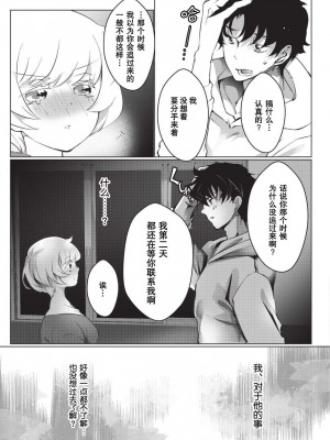 [ヒロメチサ] 黒猫彼氏～発情期ケモノの絶倫Hにご注意！！～ 第1-6話 完结 [莉赛特汉化组]_093