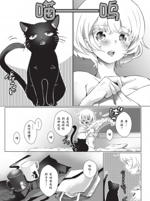 [ヒロメチサ] 黒猫彼氏～発情期ケモノの絶倫Hにご注意！！～ 第1-6話 完结 [莉赛特汉化组]_058