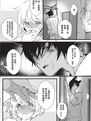 [ヒロメチサ] 黒猫彼氏～発情期ケモノの絶倫Hにご注意！！～ 第1-6話 完结 [莉赛特汉化组]_020