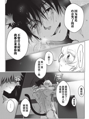 [ヒロメチサ] 黒猫彼氏～発情期ケモノの絶倫Hにご注意！！～ 第1-6話 完结 [莉赛特汉化组]_106