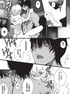 [ヒロメチサ] 黒猫彼氏～発情期ケモノの絶倫Hにご注意！！～ 第1-6話 完结 [莉赛特汉化组]_027