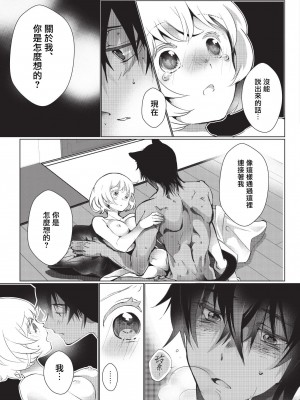 [ヒロメチサ] 黒猫彼氏～発情期ケモノの絶倫Hにご注意！！～ 第1-6話 完结 [莉赛特汉化组]_055