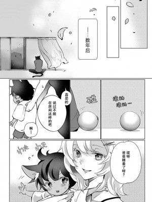 [ヒロメチサ] 黒猫彼氏～発情期ケモノの絶倫Hにご注意！！～ 第1-6話 完结 [莉赛特汉化组]_160