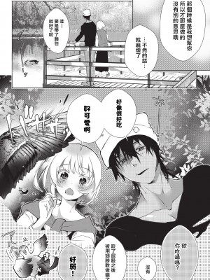 [ヒロメチサ] 黒猫彼氏～発情期ケモノの絶倫Hにご注意！！～ 第1-6話 完结 [莉赛特汉化组]_036