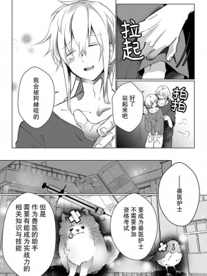 [ヒロメチサ] 黒猫彼氏～発情期ケモノの絶倫Hにご注意！！～ 第1-6話 完结 [莉赛特汉化组]_118