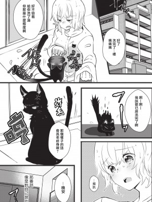 [ヒロメチサ] 黒猫彼氏～発情期ケモノの絶倫Hにご注意！！～ 第1-6話 完结 [莉赛特汉化组]_006