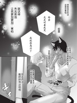 [ヒロメチサ] 黒猫彼氏～発情期ケモノの絶倫Hにご注意！！～ 第1-6話 完结 [莉赛特汉化组]_082