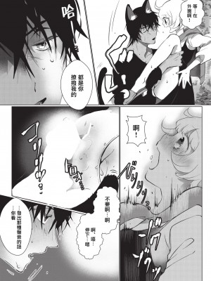 [ヒロメチサ] 黒猫彼氏～発情期ケモノの絶倫Hにご注意！！～ 第1-6話 完结 [莉赛特汉化组]_049