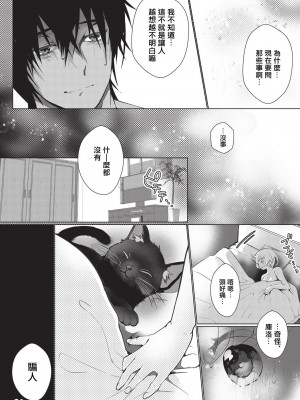 [ヒロメチサ] 黒猫彼氏～発情期ケモノの絶倫Hにご注意！！～ 第1-6話 完结 [莉赛特汉化组]_056