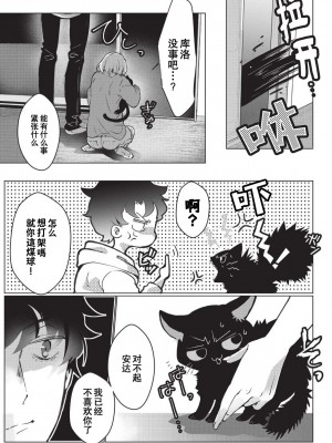 [ヒロメチサ] 黒猫彼氏～発情期ケモノの絶倫Hにご注意！！～ 第1-6話 完结 [莉赛特汉化组]_095