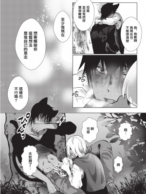 [ヒロメチサ] 黒猫彼氏～発情期ケモノの絶倫Hにご注意！！～ 第1-6話 完结 [莉赛特汉化组]_046