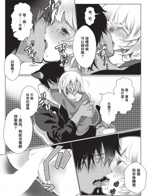 [ヒロメチサ] 黒猫彼氏～発情期ケモノの絶倫Hにご注意！！～ 第1-6話 完结 [莉赛特汉化组]_051