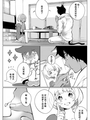 [ヒロメチサ] 黒猫彼氏～発情期ケモノの絶倫Hにご注意！！～ 第1-6話 完结 [莉赛特汉化组]_149