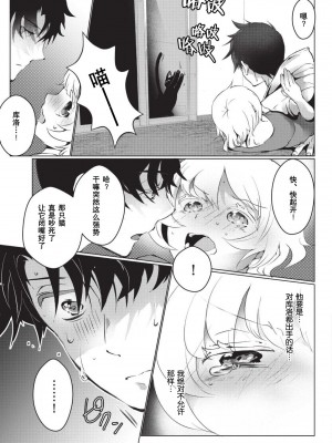 [ヒロメチサ] 黒猫彼氏～発情期ケモノの絶倫Hにご注意！！～ 第1-6話 完结 [莉赛特汉化组]_091