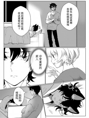 [ヒロメチサ] 黒猫彼氏～発情期ケモノの絶倫Hにご注意！！～ 第1-6話 完结 [莉赛特汉化组]_119