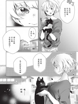 [ヒロメチサ] 黒猫彼氏～発情期ケモノの絶倫Hにご注意！！～ 第1-6話 完结 [莉赛特汉化组]_075