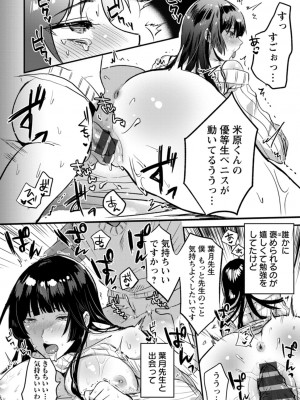 [チンプル堀田] 秘蜜のめしべ [DL版]_150