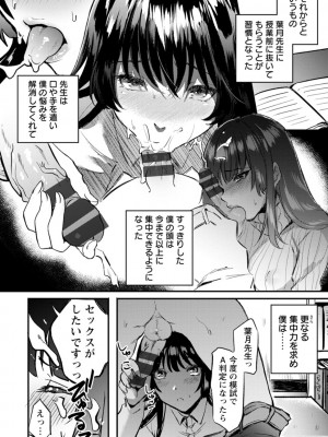 [チンプル堀田] 秘蜜のめしべ [DL版]_142