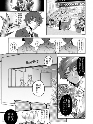 [チンプル堀田] 秘蜜のめしべ [DL版]_109