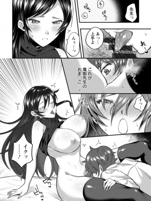 [チンプル堀田] 秘蜜のめしべ [DL版]_098