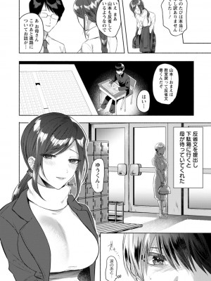 [チンプル堀田] 秘蜜のめしべ [DL版]_116