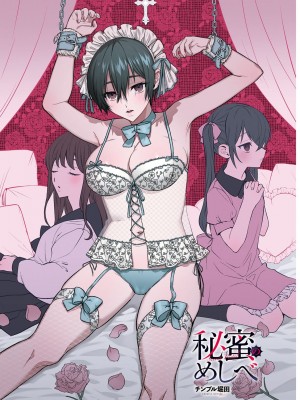 [チンプル堀田] 秘蜜のめしべ [DL版]_003