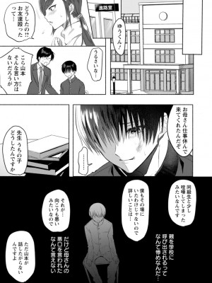 [チンプル堀田] 秘蜜のめしべ [DL版]_115