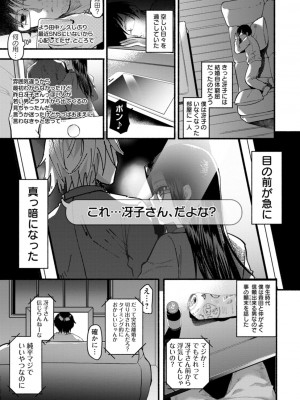 [チンプル堀田] 秘蜜のめしべ [DL版]_073