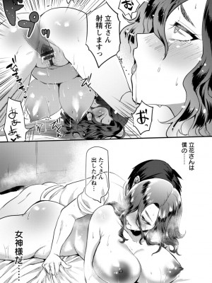 [チンプル堀田] 秘蜜のめしべ [DL版]_175