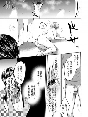 [チンプル堀田] 秘蜜のめしべ [DL版]_065