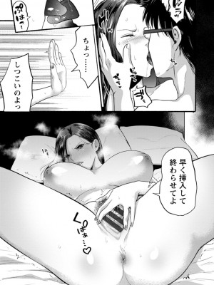 [チンプル堀田] 秘蜜のめしべ [DL版]_077