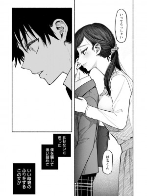 [チンプル堀田] 秘蜜のめしべ [DL版]_011